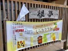 ごん（根夢）
