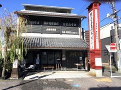 安田屋本店