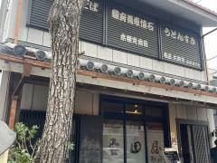 安田屋本店