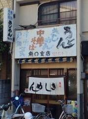 角丸麺類食堂
