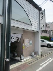 桜すし本店