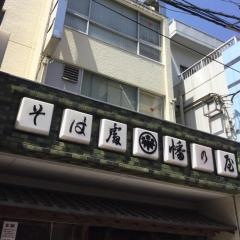 幡乃屋