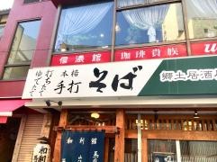 和利館