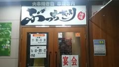 ぶっちぎり酒場　上大岡店