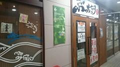 ぶっちぎり酒場　上大岡店