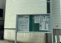仏子キリスト教会