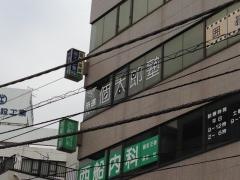 個別指導塾の個太郎塾　西船橋教室