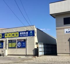 個別指導塾の明光義塾　関宿教室