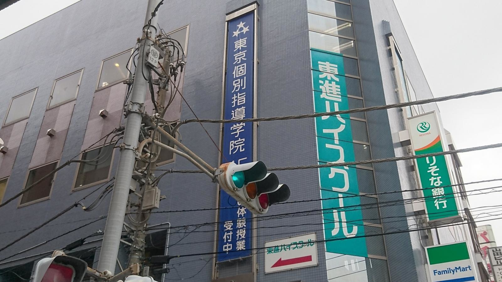 東進ハイスクール新松戸校