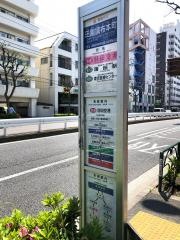 「田園調布本町」バス停留所