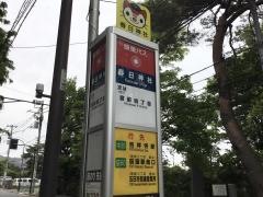 「春日神社」バス停留所