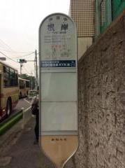「根岸(町田市忠生)」バス停留所