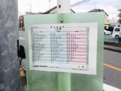 「向原四丁目」バス停留所