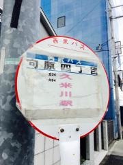 「向原四丁目」バス停留所