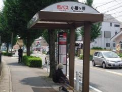 「小幡ケ原」バス停留所