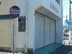 「瀬戸京町」バス停留所
