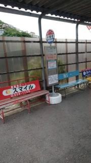 「小菅町(戸町側)」バス停留所