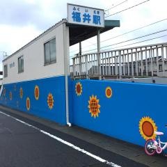 福井駅