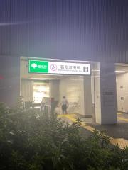 若松河田駅