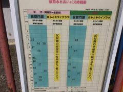 「白谷」バス停留所