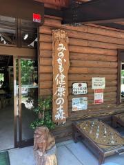 みのかも健康の森
