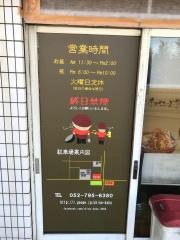 チャイニーズダイニング　呵呵