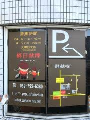チャイニーズダイニング　呵呵