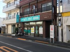 石井はりきゅう整骨院