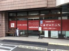石川第２接骨院
