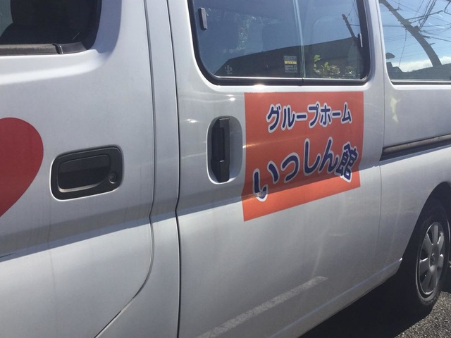 いっしん館瀬谷