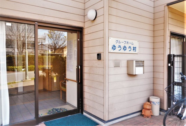 ゆうゆう村 施設外観