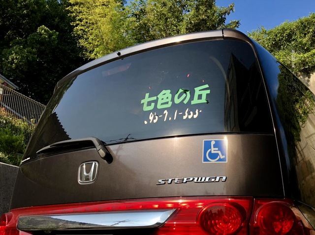 七色の丘