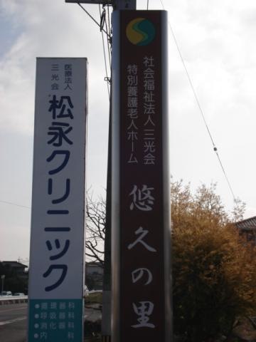 悠久の里