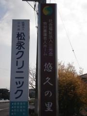 悠久の里