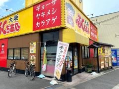大阪ふくちぁんラーメン南加賀屋店