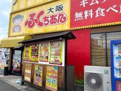 大阪ふくちぁんラーメン南加賀屋店