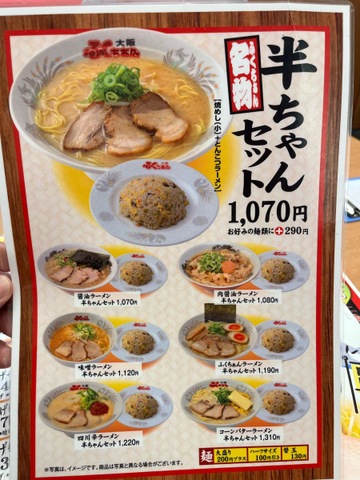 大阪ふくちぁんラーメン南加賀屋店／ホームメイト