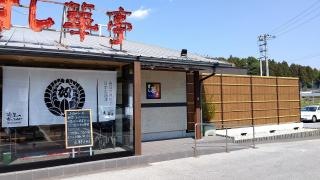 江戸前廻鮮　すし華亭(長岡店)