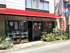 丸善薬舗