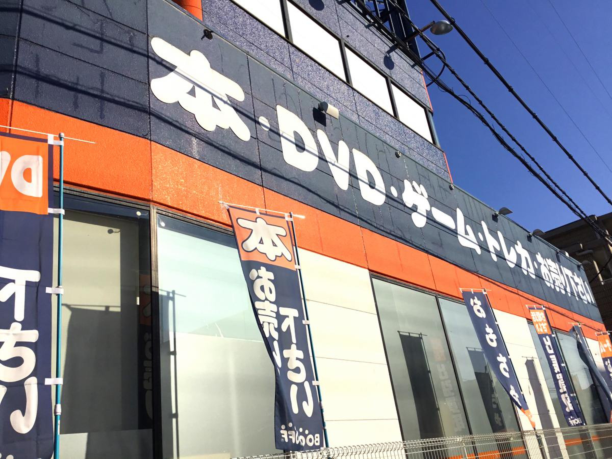 bookoff 伊丹 大鹿 店