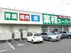 業務スーパー　津幡店