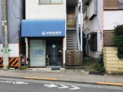 体整接骨院