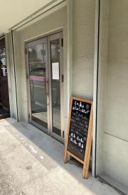うえば鍼灸整骨院