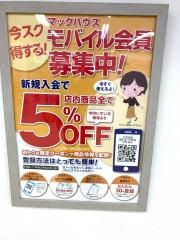 マックハウス　ＭＥＧＡドン・キホーテ旭川店