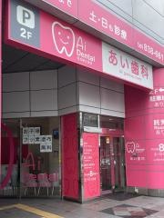 あい歯科ＧＯＫＩＳＯ