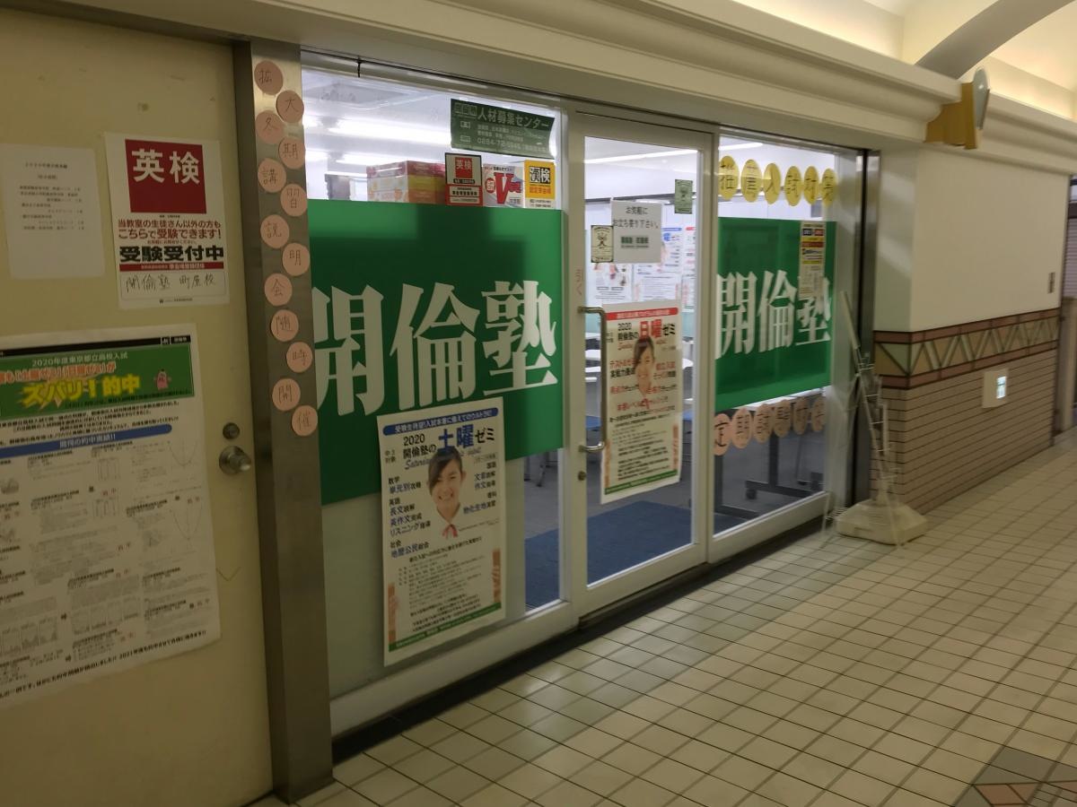 開倫塾 町屋校の写真です。