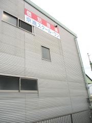 京進の個別指導スクール・ワン　布袋教室