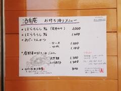 酒肴　庵