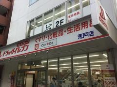 Ｃａｎ★Ｄｏ　福岡荒戸店
