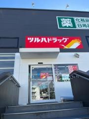 ツルハドラッグ仙台西多賀店